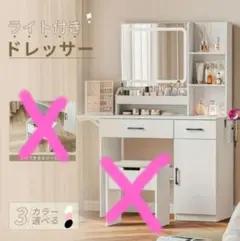 ドレッサー　ホワイト 完成品 スツール別