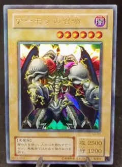 デーモンの召喚　ウルトラレア　遊戯王 遊戯パック