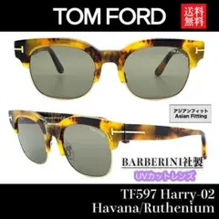 【新品/匿名配送】トムフォード サングラス Harry 鼈甲 イタリア ブランド