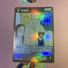 安室透　キラ　プロモ　チャレンジ戦　ファンミーティング