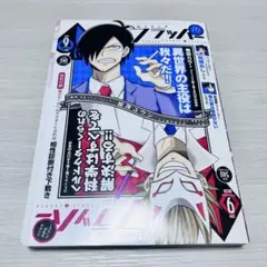 【最終値下げ】我々だ 相性診断下敷き付き コミックフラッパー 2019年9月号