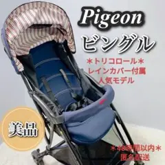 2025年最新】ピジョン(Pigeon) ビングル Bingle BB1の人気