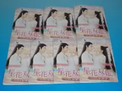 DVD 中国ドラマ 星花双姫 天に咲き地に輝く恋 20巻 全巻 レンタル