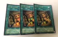 遊戯王　王家の神殿　初版G6　ウルトラ　3枚セット