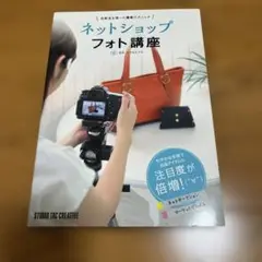 ネットショップフォト講座 ―自然光を使った撮影テクニック―