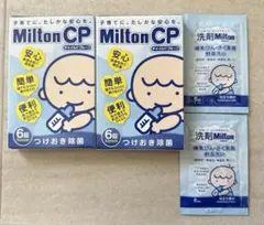 ミルトン　試供品