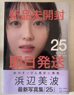 浜辺美波 最新写真集【25】
