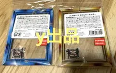 遊戯王　25周年ロゴ　切り札キーホルダー　カードケース　ゴールド　ブルー