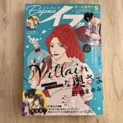 エレガンスイブ2025.9月号 人気レディースコミック