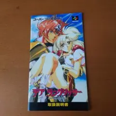デアラングリッサー説明書