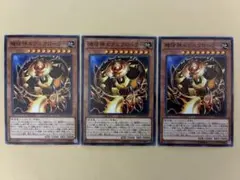 機怪神エクスクローラー 3枚 遊戯王