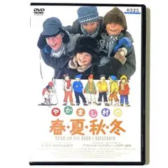 やかまし村の春夏秋冬('87スウェーデン) DVD 特典ポストカード 極美品‼️ やかまし村の春夏秋冬('87スウェーデン) DVD 特典ポストカード