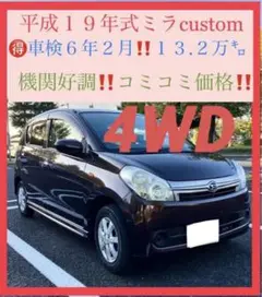 立冬ですよ4WD☃️ダイハツミラcustom‼️検6年2月まで‼️コミコミ価格
