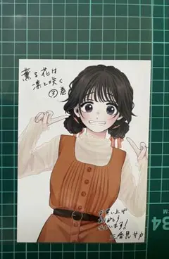 薫る花は凛と咲く　3巻　特典ポストカード