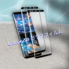 新品未使用⭐️ GalaxyS8 ガラスフィルム 強化ガラス 【2枚セット】