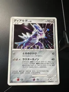 ポケモンカード　ディアルガ　lv.68 美品　おまけ付き