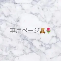 senaさま専用