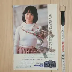 佐藤佳代(岡田有希子)Monthly Gal 立木義浩撮影