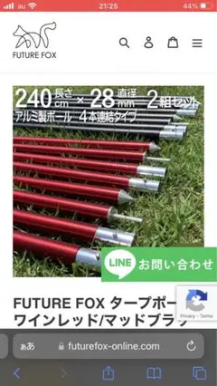plus9様用 future fox タープポール ブラック