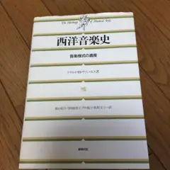 2025年最新】新西洋音楽史の人気アイテム - メルカリ