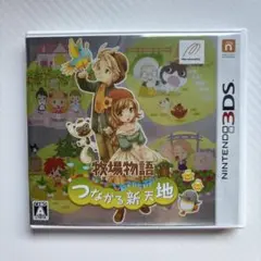 【匿名発送】牧場物語　つながる新天地　ソフト