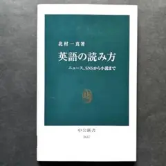 英語の読み方 ニュース、SNSから小説まで