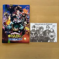 僕のヒーローアカデミア 劇場版　ユアネクスト パンフレット 特典付き