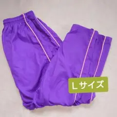 シャカシャカパンツ　Ｌサイズ　紫