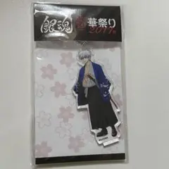 【新品・未開封】坂田銀時　アクキー　アクリルキーホルダー　華祭り　2017