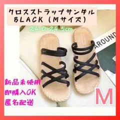 【新品セール】サンダル 黒 24cm台 軽量 クロス ストラップ ぺたんこ