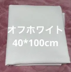 クロスステッチ生地　オフホワイト