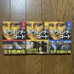 ダ・ヴィンチ・コード 全3巻セット