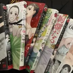 絢爛たるグランドセーヌ1〜7巻