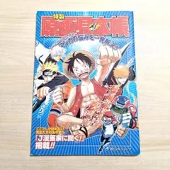 【非売品】週刊少年ジャンプ 特製原画見本帳 Ver.5.1