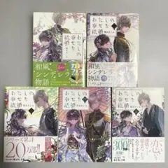 私の幸せな結婚