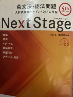 ネクストステージ