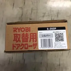 RYOBI 取替え用ドアクローザー【シルバー】