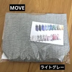 新品未開封⭐︎ ピオヌンナル　MOVE ライトグレー