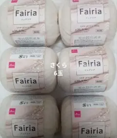 フェアリア　毛糸　ミルキーホワイト　ラスト