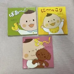絵本3冊セット