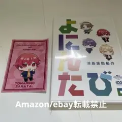 B46.浦島坂田船のよにんたび。DVD 特典 フォトカード となりの坂田