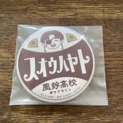 ウィンブレ　H賞蘇芳隼飛　一番くじ　缶バッジ