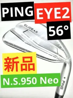 【新品】PING／ピン｜グライド4.0_56°EYEソール｜NS950ネオ(S)
