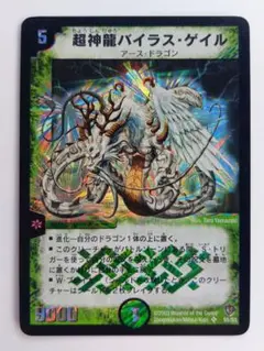 美品【初期2003年】超神龍バイラス・ゲイル