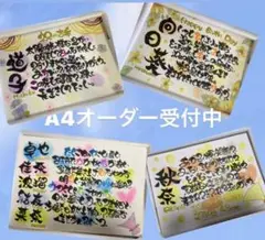 A4名前入りポエム 還暦 喜寿 古希 米寿 誕生日 記念日 結婚 出産 敬老の日