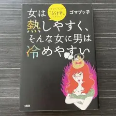女は熱しやすく、そんな女に男は冷めやすい あなた、ちょっと"GSP女"じゃない?
