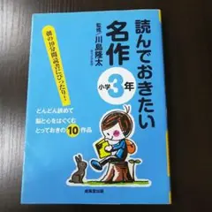 読んでおきたい名作 小学3年