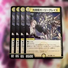 デュエルマスターズ　光鎧龍 ホーリーグレイス 4枚 にじさんじ