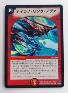 美品【初期2006年】ティラノ・リンク・ノヴァ