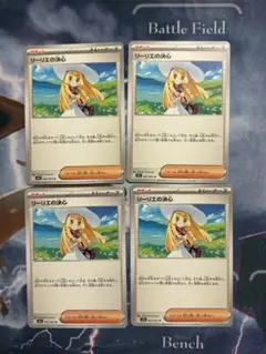 リーリエの決心 U 4枚